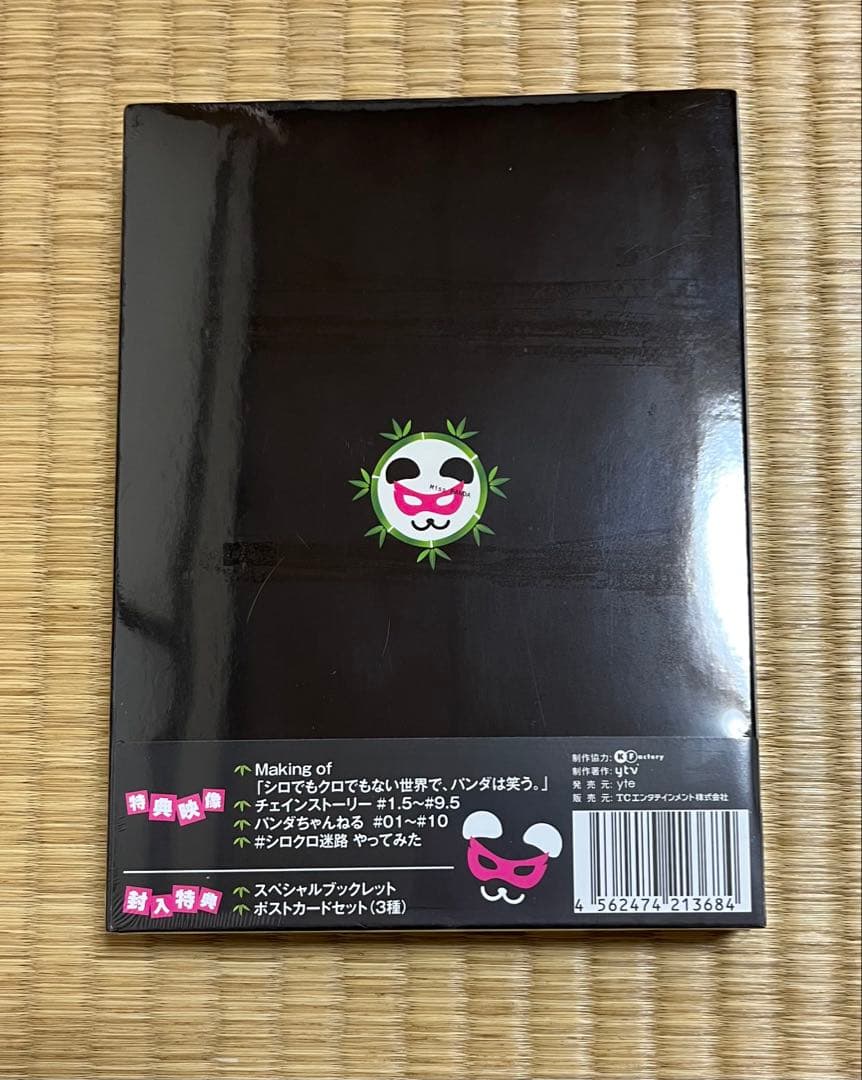 シロでもクロでもない世界で,パンダは笑う。 Blu-ray BOX〈4枚組〉