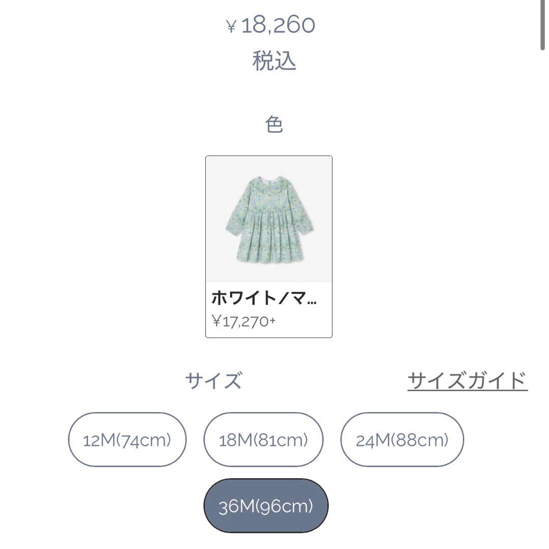 【美品】Jacadi ジャカディ 花柄 ワンピース リバティ 36M 綿100