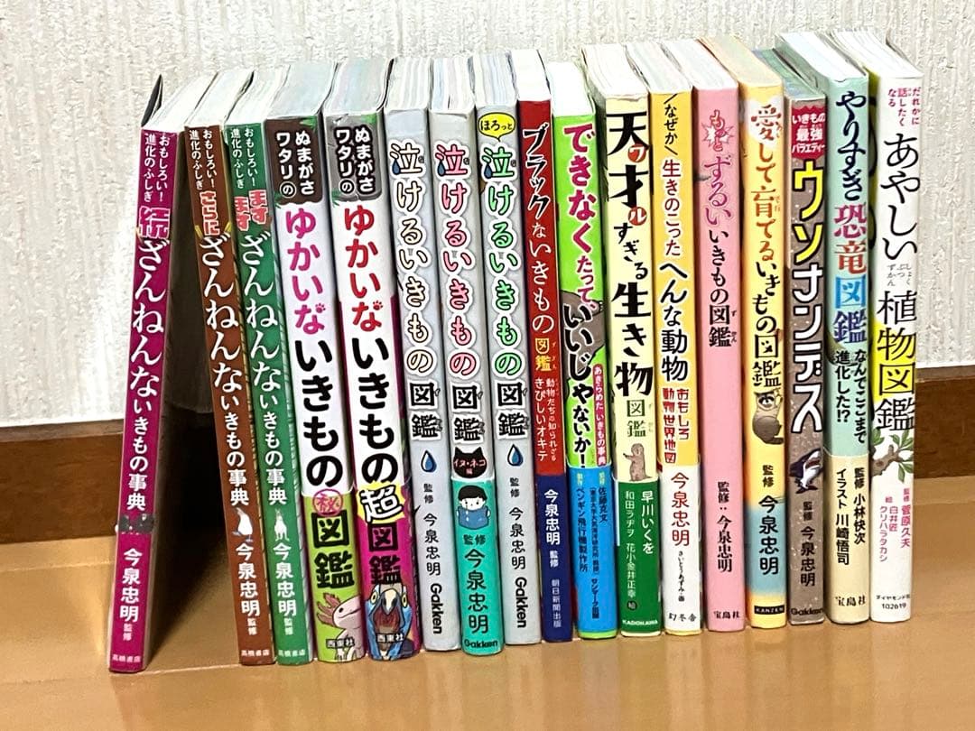 続ざんねんないきもの事典等いきもの系16冊植物系1冊計17冊セット