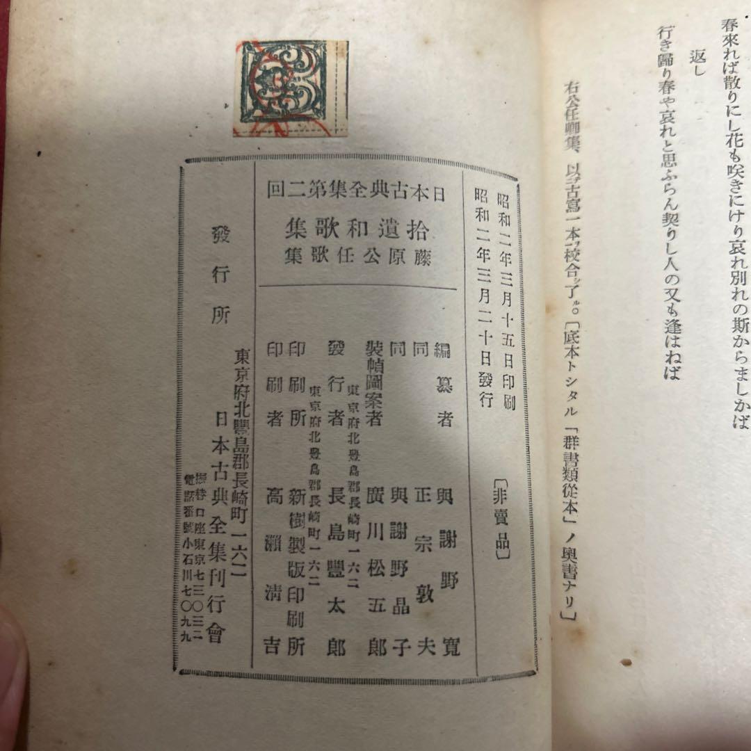 希少 非売品 日本古典全集 24冊セット ●中古品