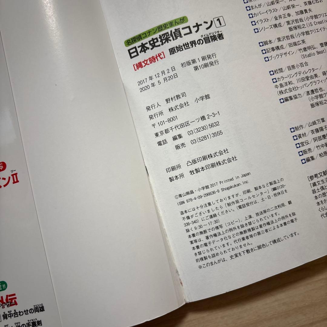 日本史探偵コナン 全12巻