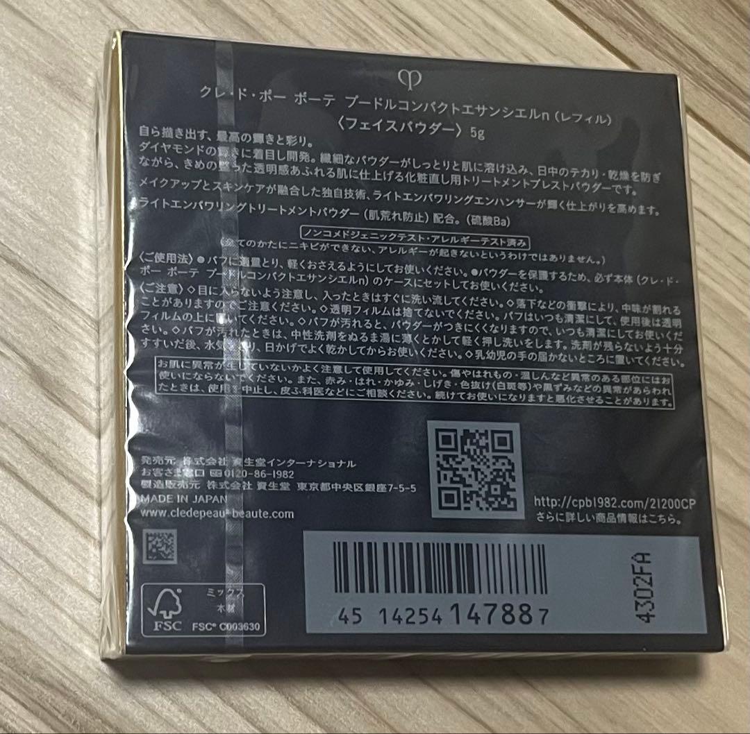 クレ・ド・ポー ボーテ プードルコンパクトエサンシエルn レフィルと専用ブラシ付