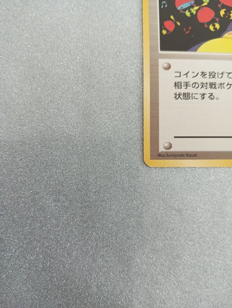 ポケモンカード ねむれ！ねむれ！ R　旧裏