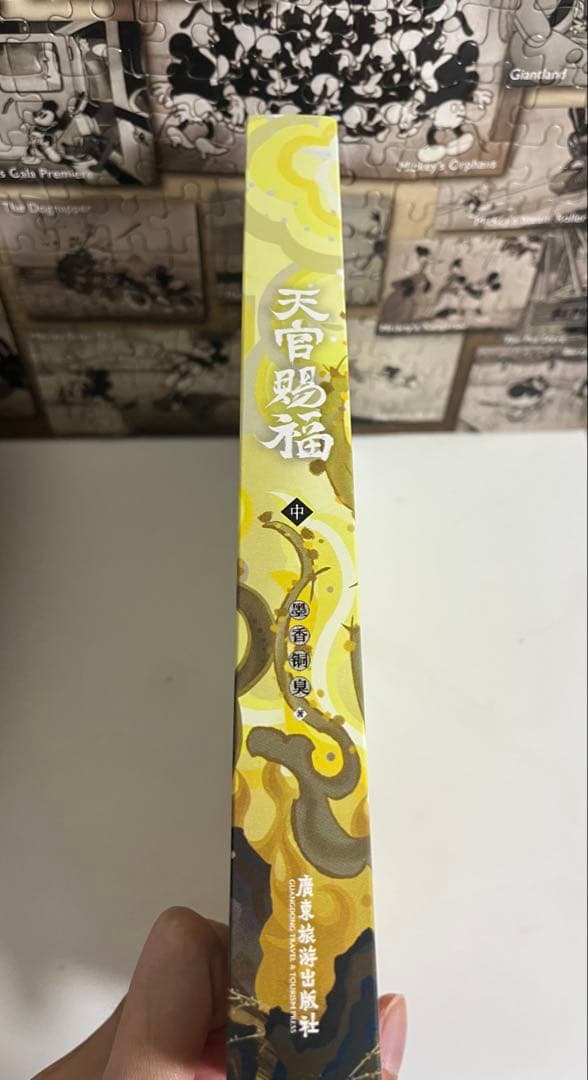 【美品】天官賜福　特典付き　上中下巻　簡体字　小説全巻セット