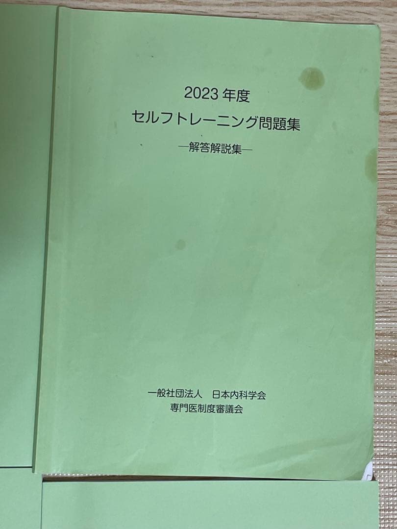 セルフトレーニング問題集 2022-2025年セット