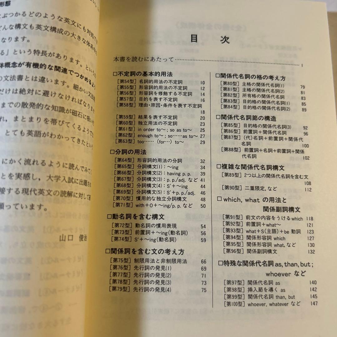 絶版　大学入試　英語構文ゼミナール 2 英語構文　山口俊治著　語学春秋社