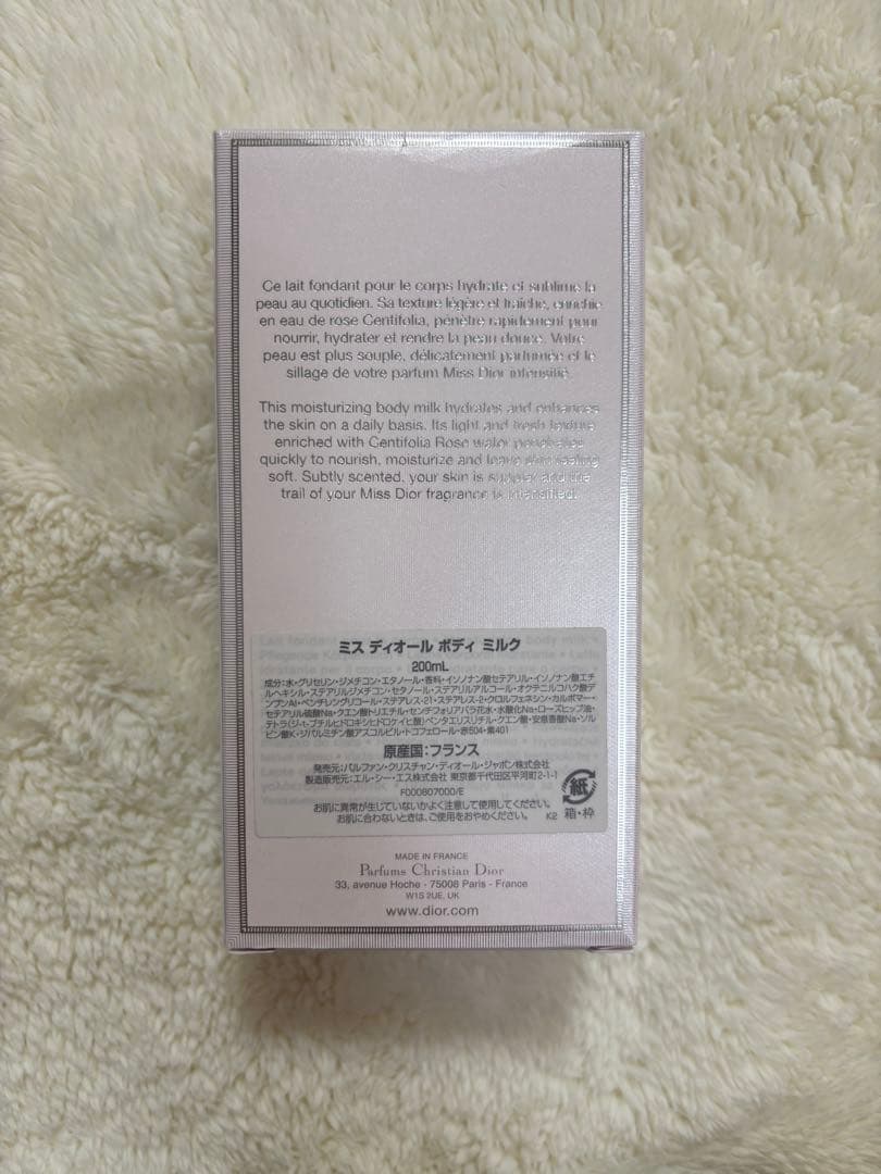 【新品未開封】Dior ボディミルク 200ml
