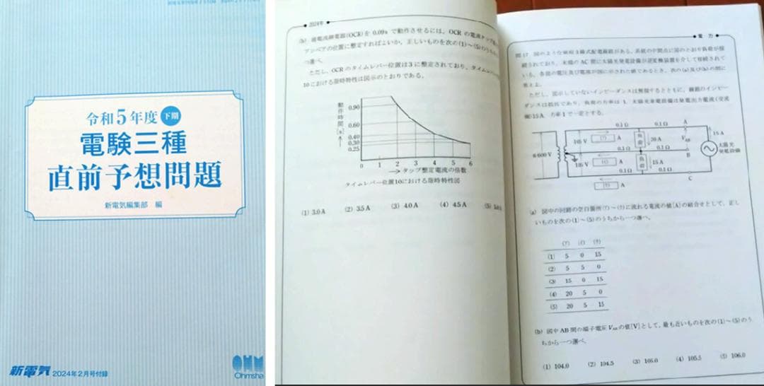 【2023年度版】SAT電験三種合格講座問題集(DVDなし)、試験問題など