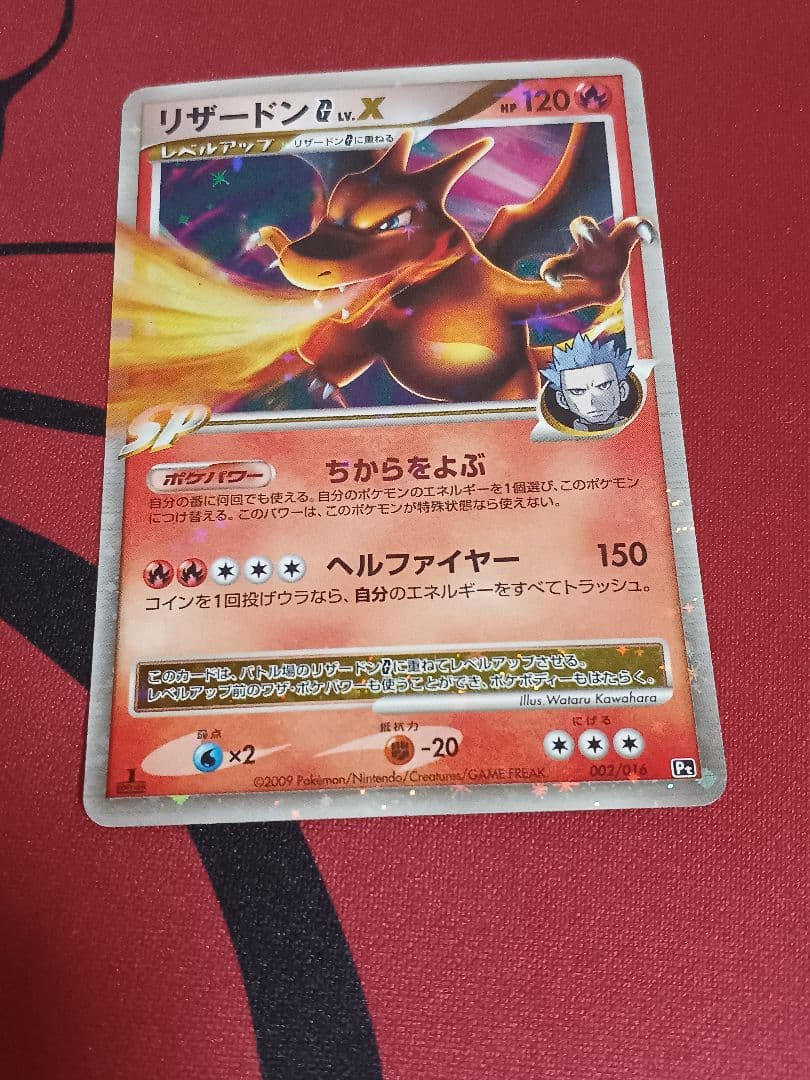 リザードンG LV.X　LV.65 セット 001/016 002/016