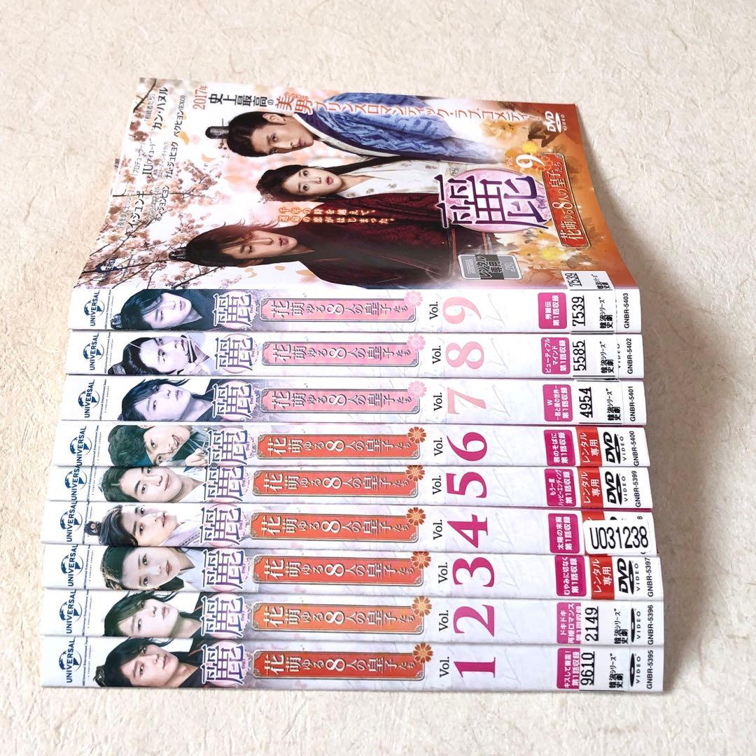 麗 花萌ゆる8人の皇子たち 全18巻 DVDレンタル落ち　全巻