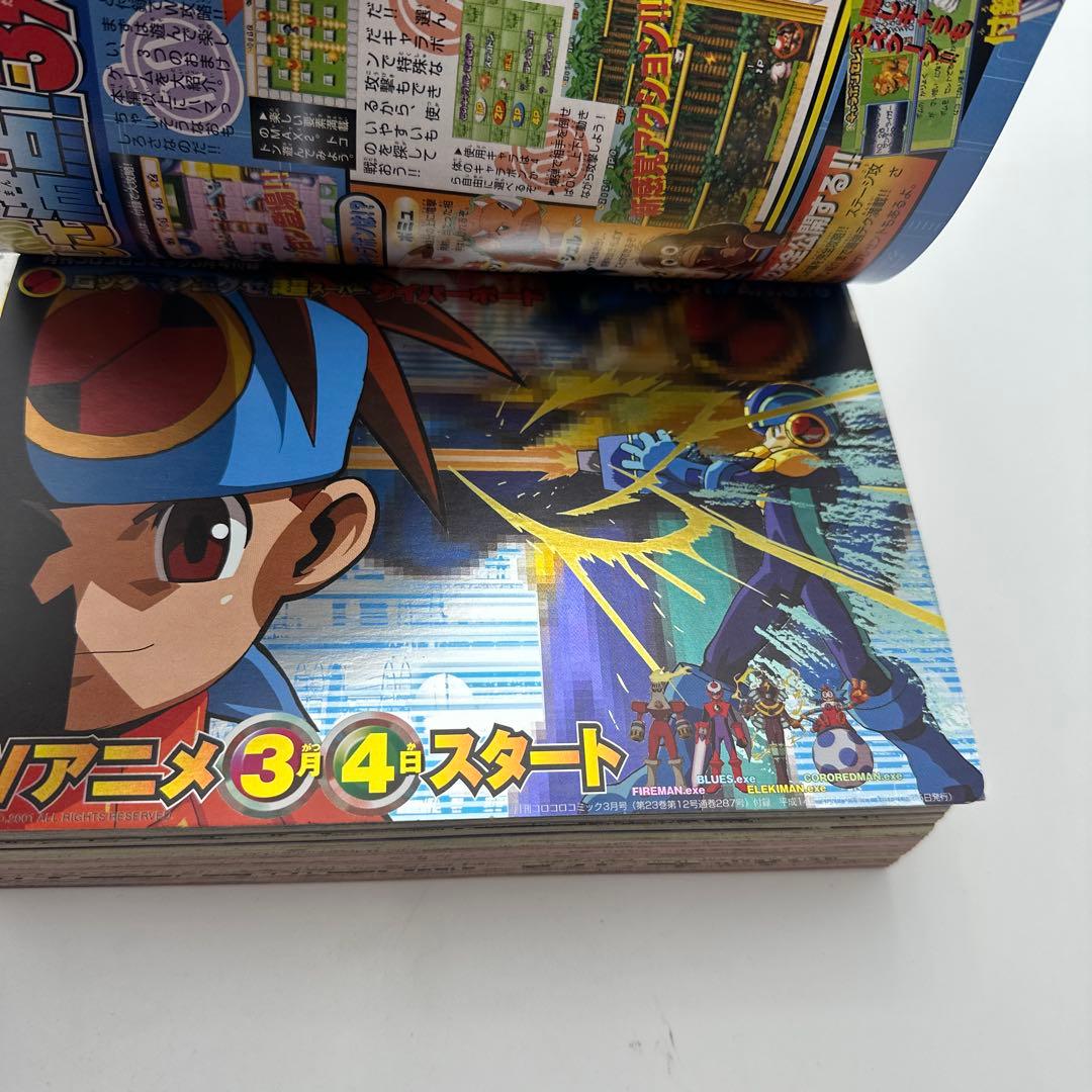 月刊コロコロコミック　2002年3月号　No.287 付録有り