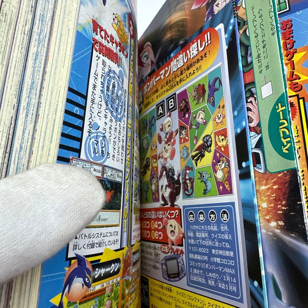 月刊コロコロコミック　2002年3月号　No.287 付録有り