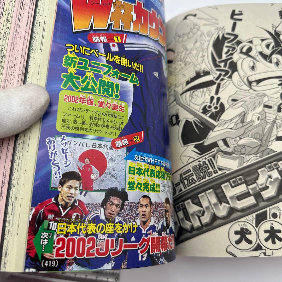 月刊コロコロコミック　2002年3月号　No.287 付録有り
