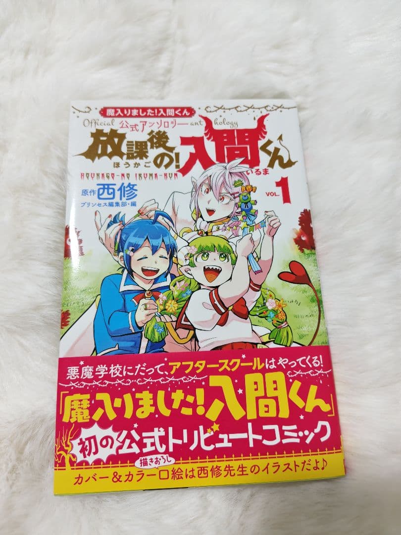 ゆきんこっこ魔入りました！入間くん 1~31巻