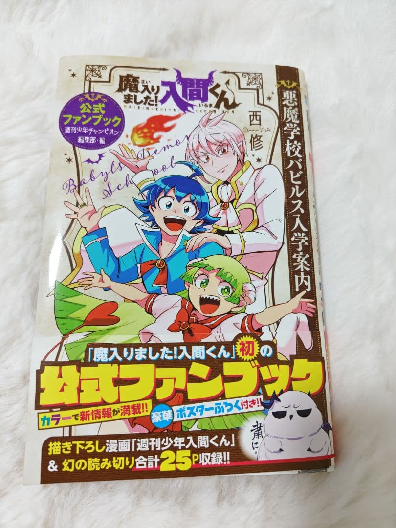 ゆきんこっこ魔入りました！入間くん 1~31巻