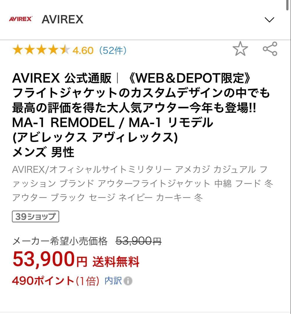 AVIREX MA-1 REMODEL フライトジャケット ブラック