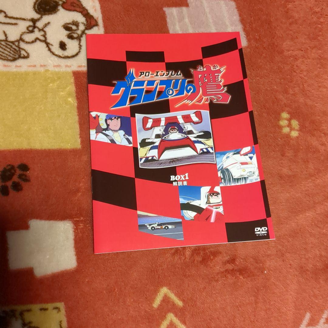 グランプリの鷹 Box1 DVD-BOX