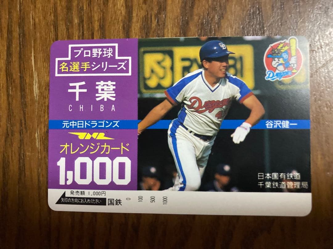 オレンジカード国鉄　レア6枚セット　未使用