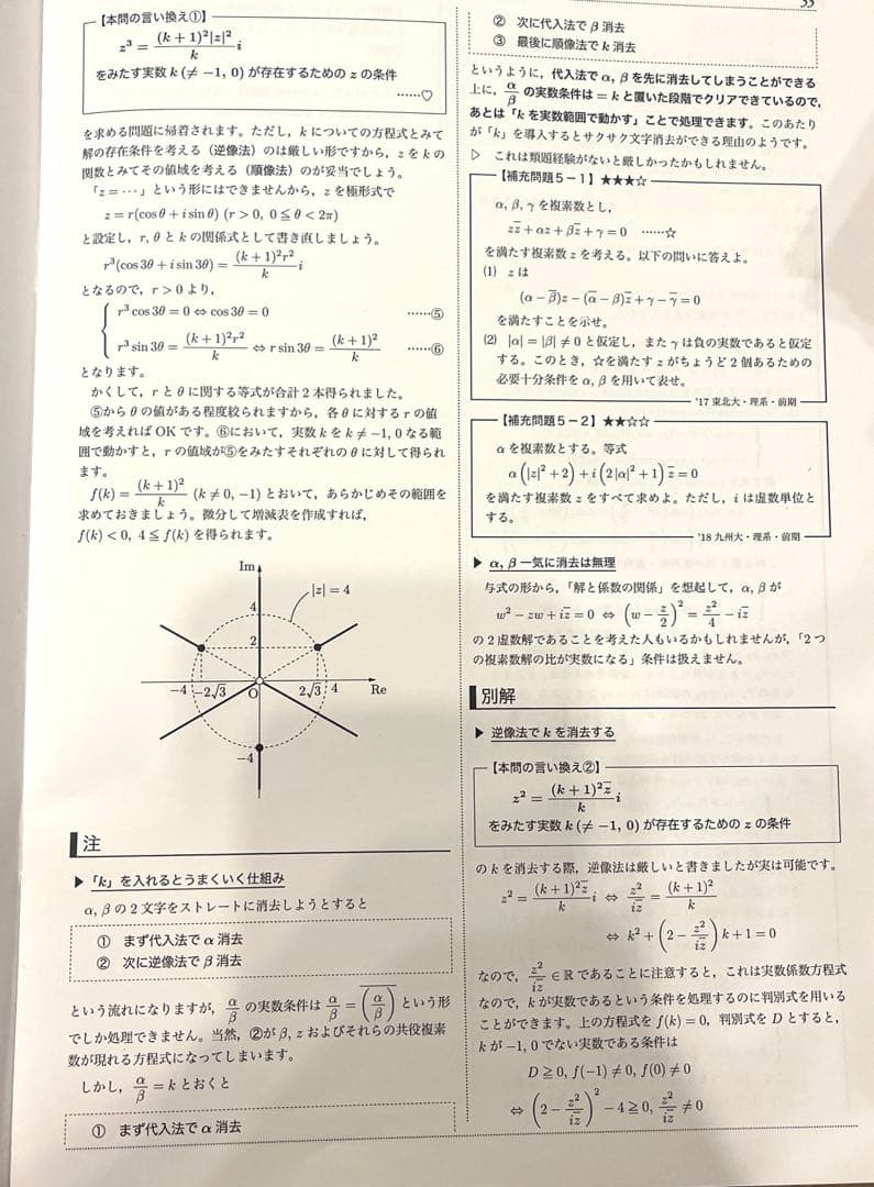 鉄緑会　直前講習　東大理系数学　2025