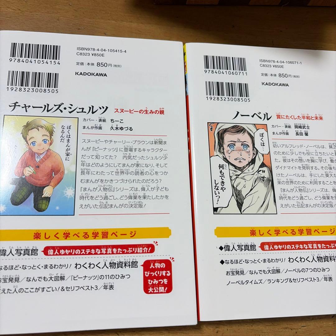 とよとよさまご依頼分です。まんが人物伝１６冊
