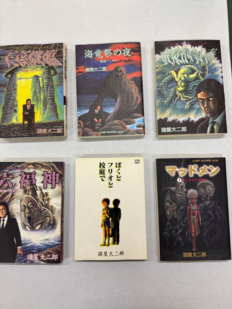 諸星大二郎 青年漫画 コレクション　1６冊セット