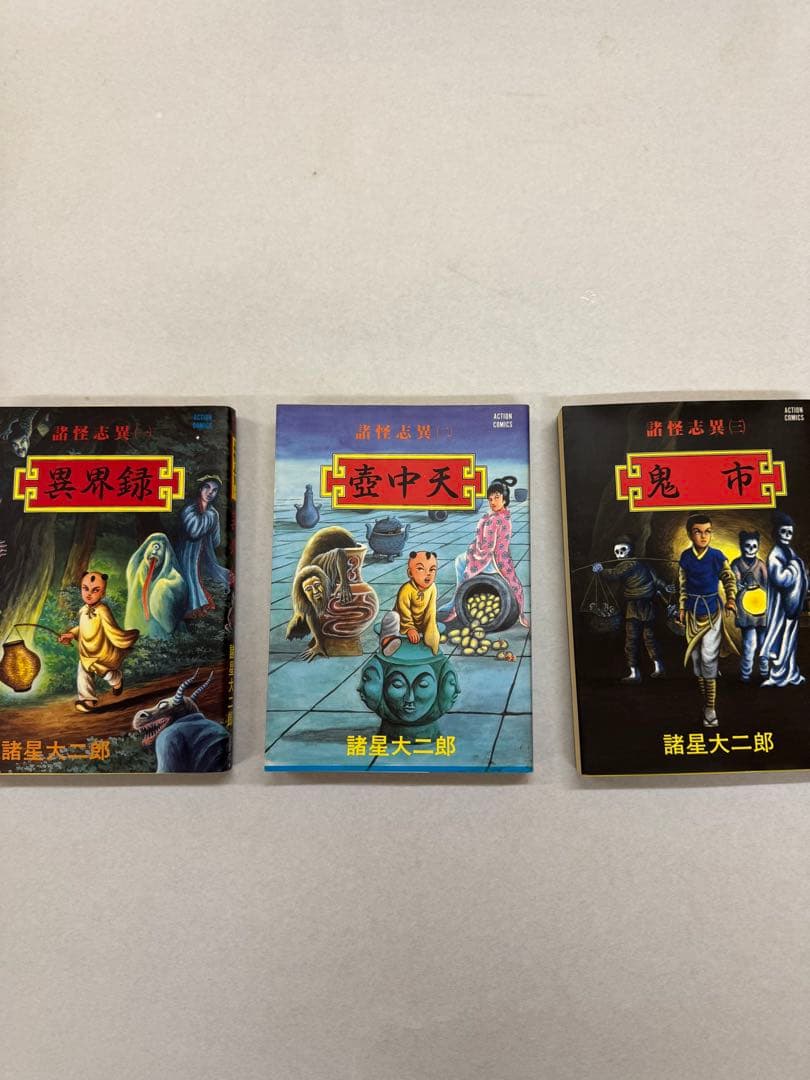 諸星大二郎 青年漫画 コレクション　1６冊セット