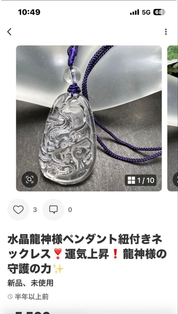 綾❣️護摩水スプレー『龍水』 最強浄化　良いご縁を引き寄せたい✨