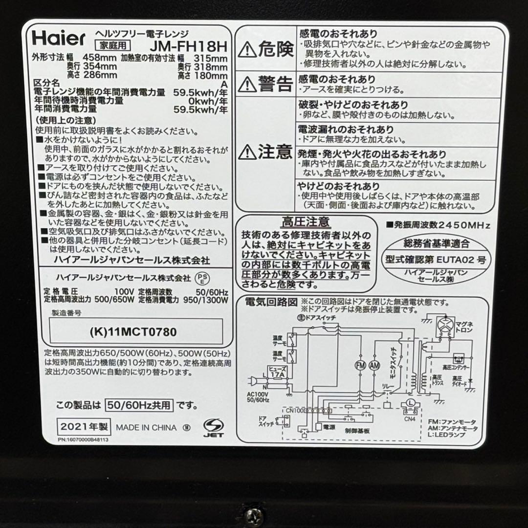 ◇送料込！2021年製Haier フラット電子レンジ JM-FH18H
