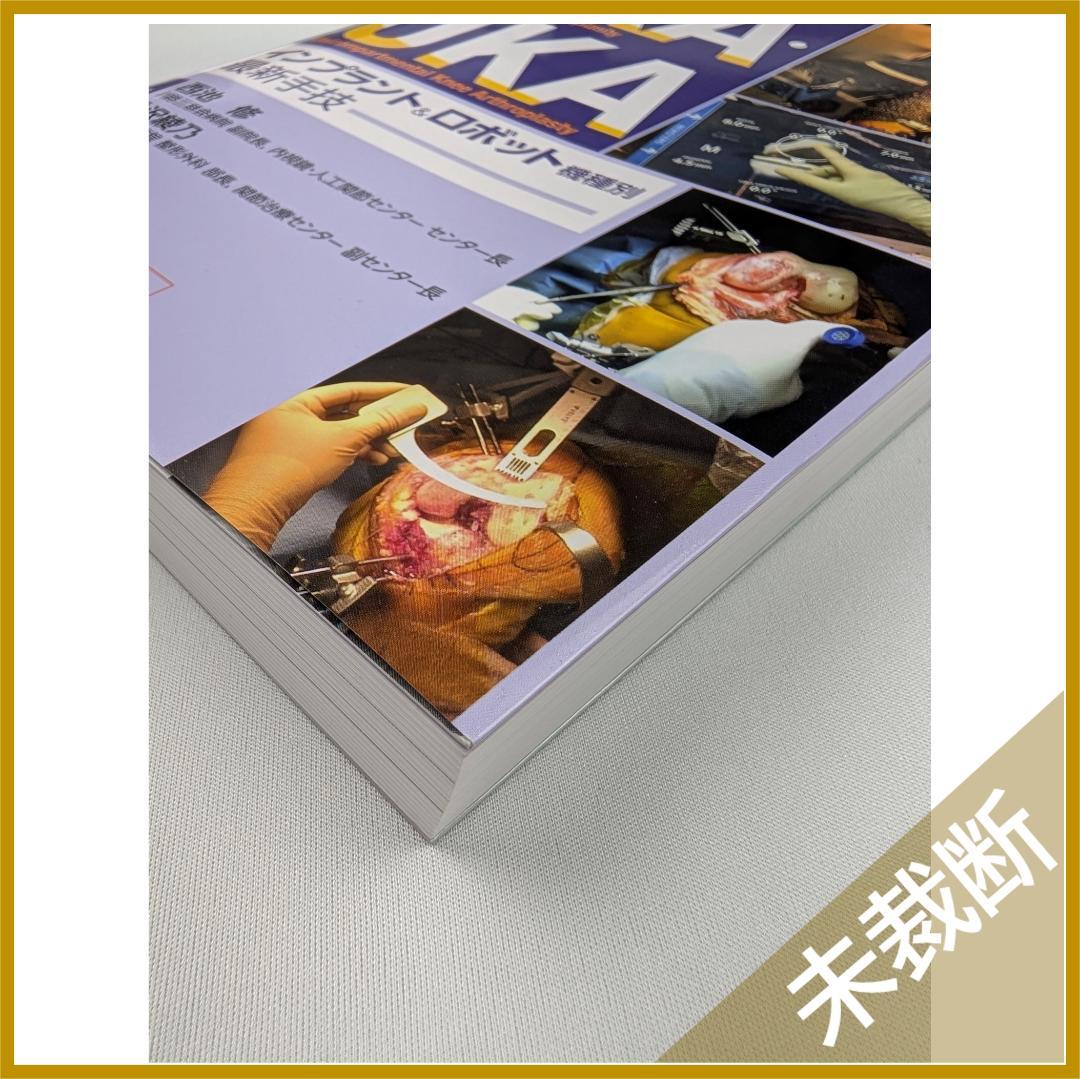 動画で学ぶ 患者さん満足度向上のためのTKA・UKA