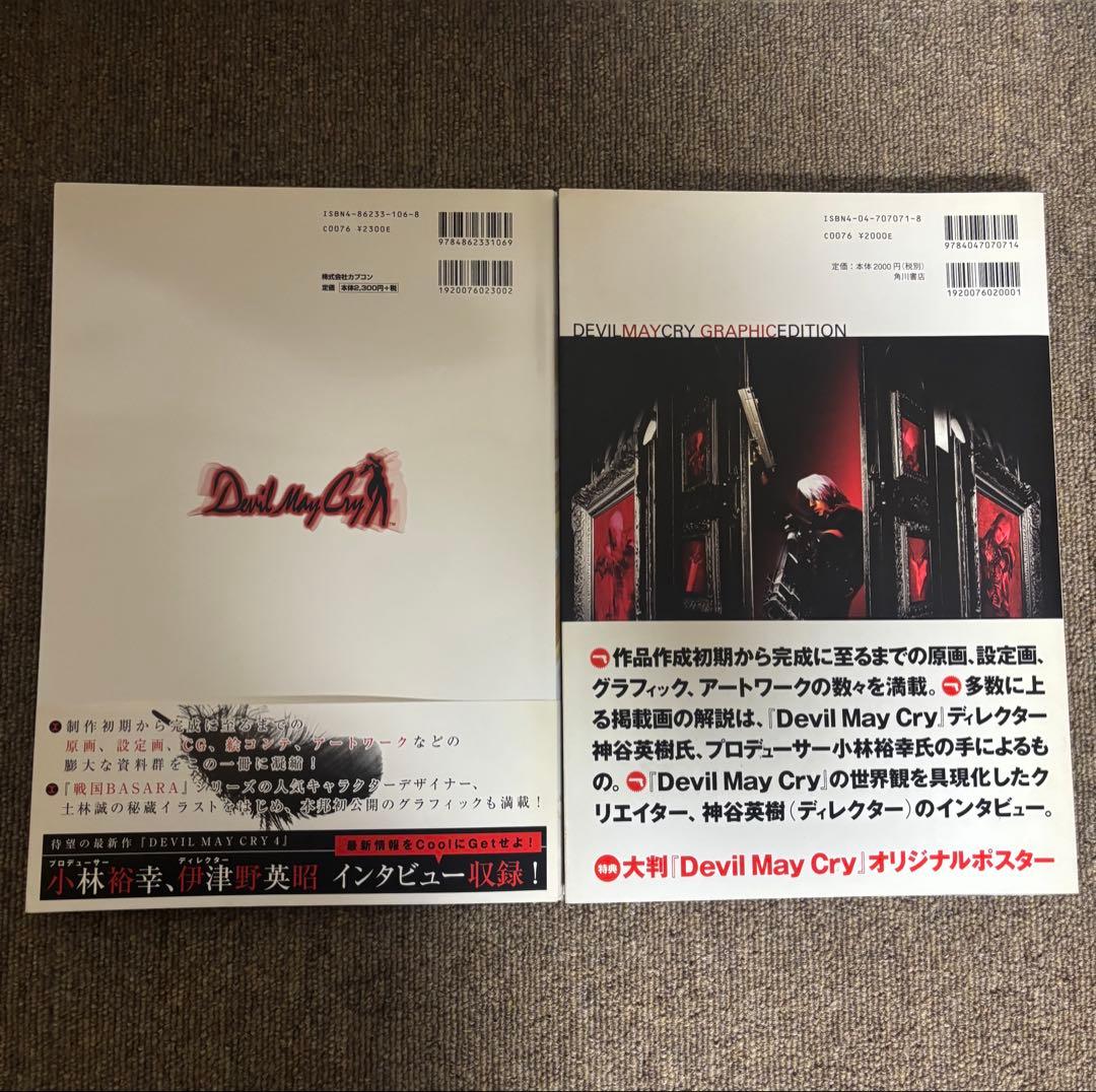 デビルメイクライ グラフィックエディション、ファイル 2冊セット