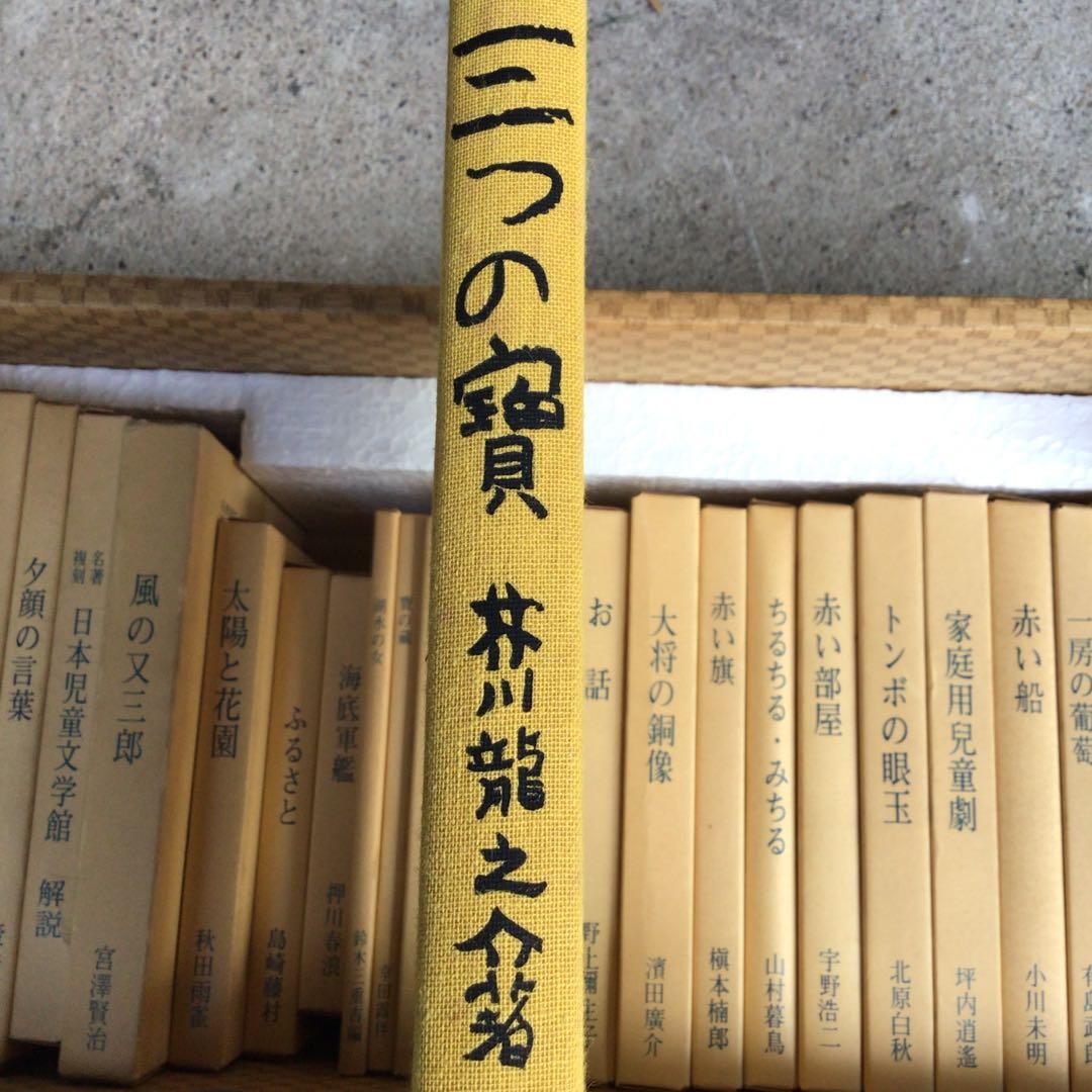 名著復刻 日本児童文学館　ほるぷ出版　全巻セット　欠品なし