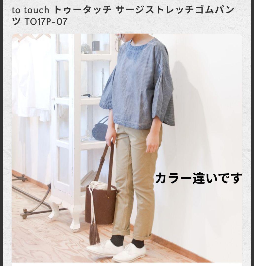 【新品未使用】to touch 　サージストレッチ ゴムパンツ　Мサイズ