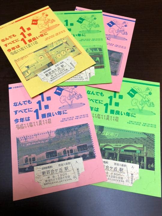 小田急線日付シリーズ入場券