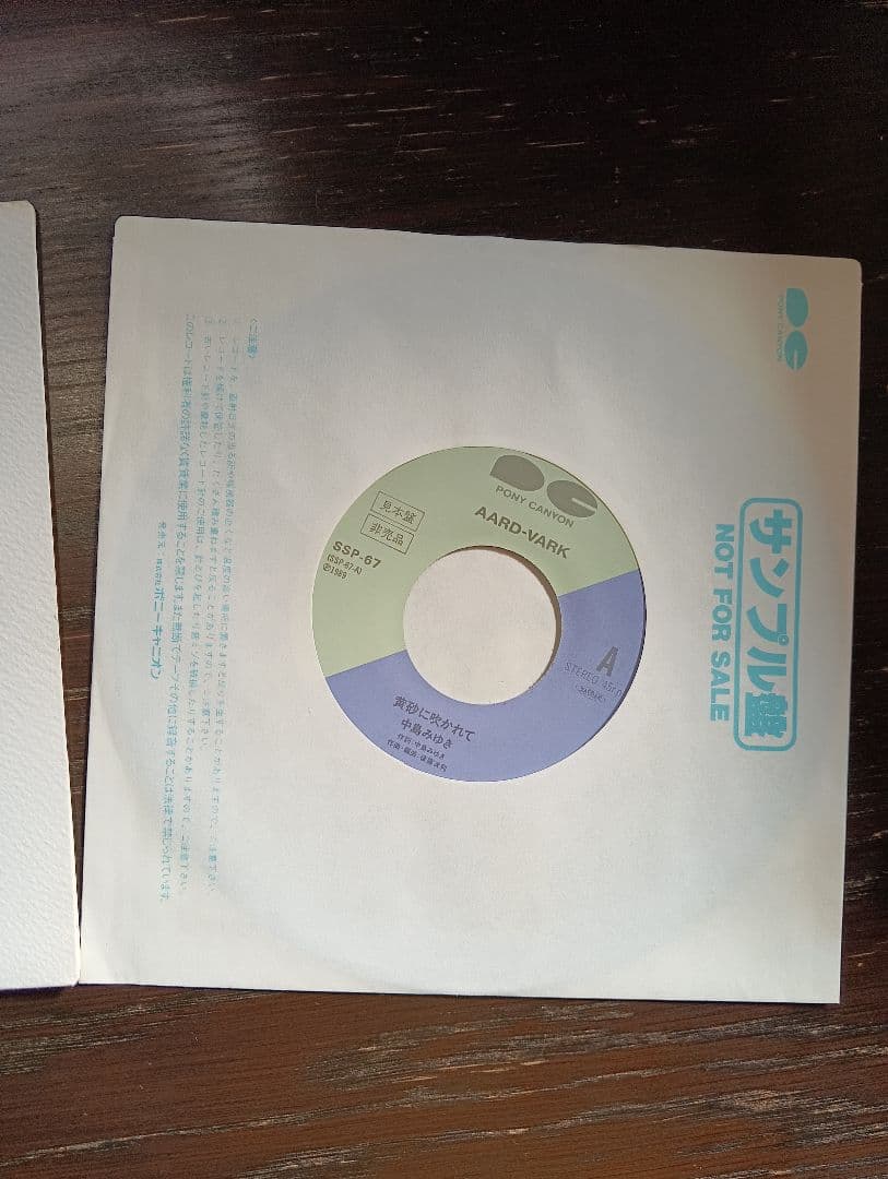 中島みゆき プロモーションシングルレコード