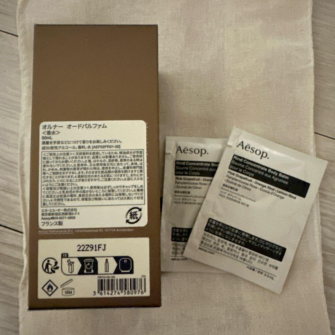新品未開封aesop イソップ　aurner オルナー　50ml