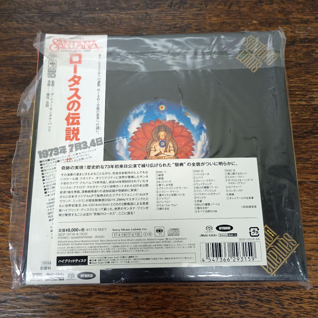 ロータスの伝説　完全版　SANTANA サンタナ