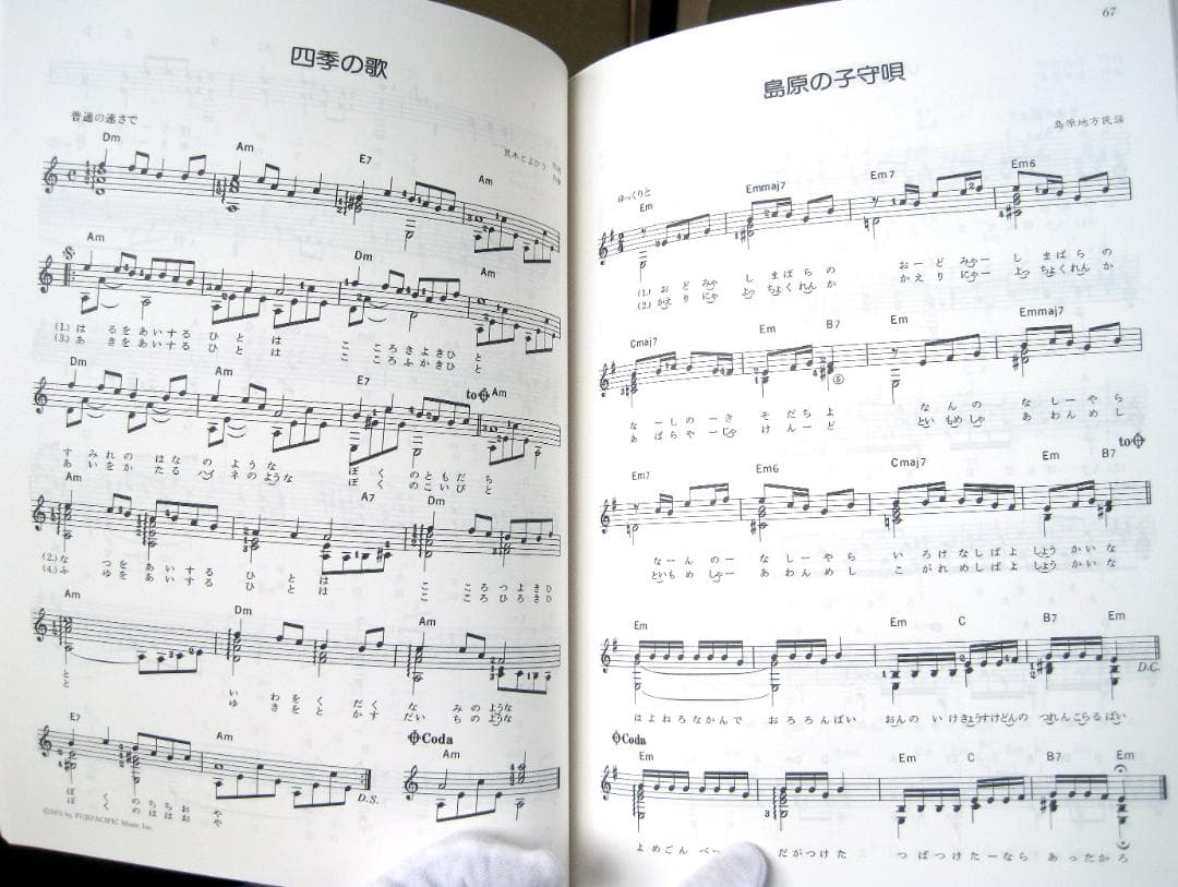 ギターで歌う日本の歌 125選 小胎剛編　1999年