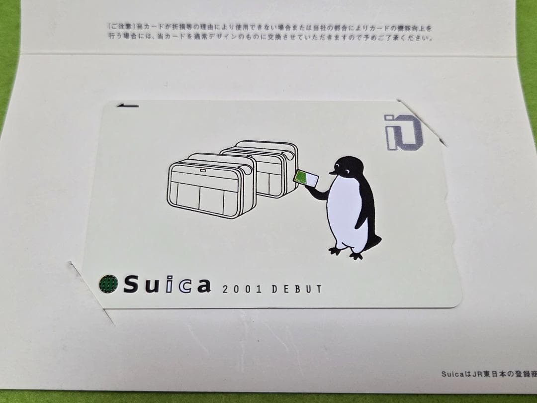 ま*と様 【未使用新品】Suicaデビュー記念カード 2001年（記念台紙付）（