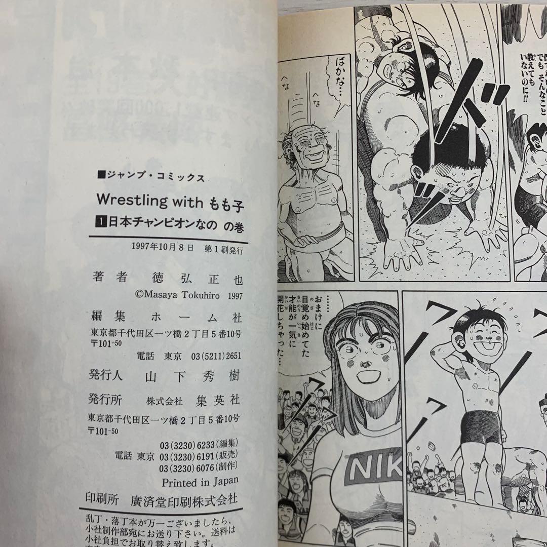 Wrestling withもも子 1巻2巻 全巻初版セット レスリング