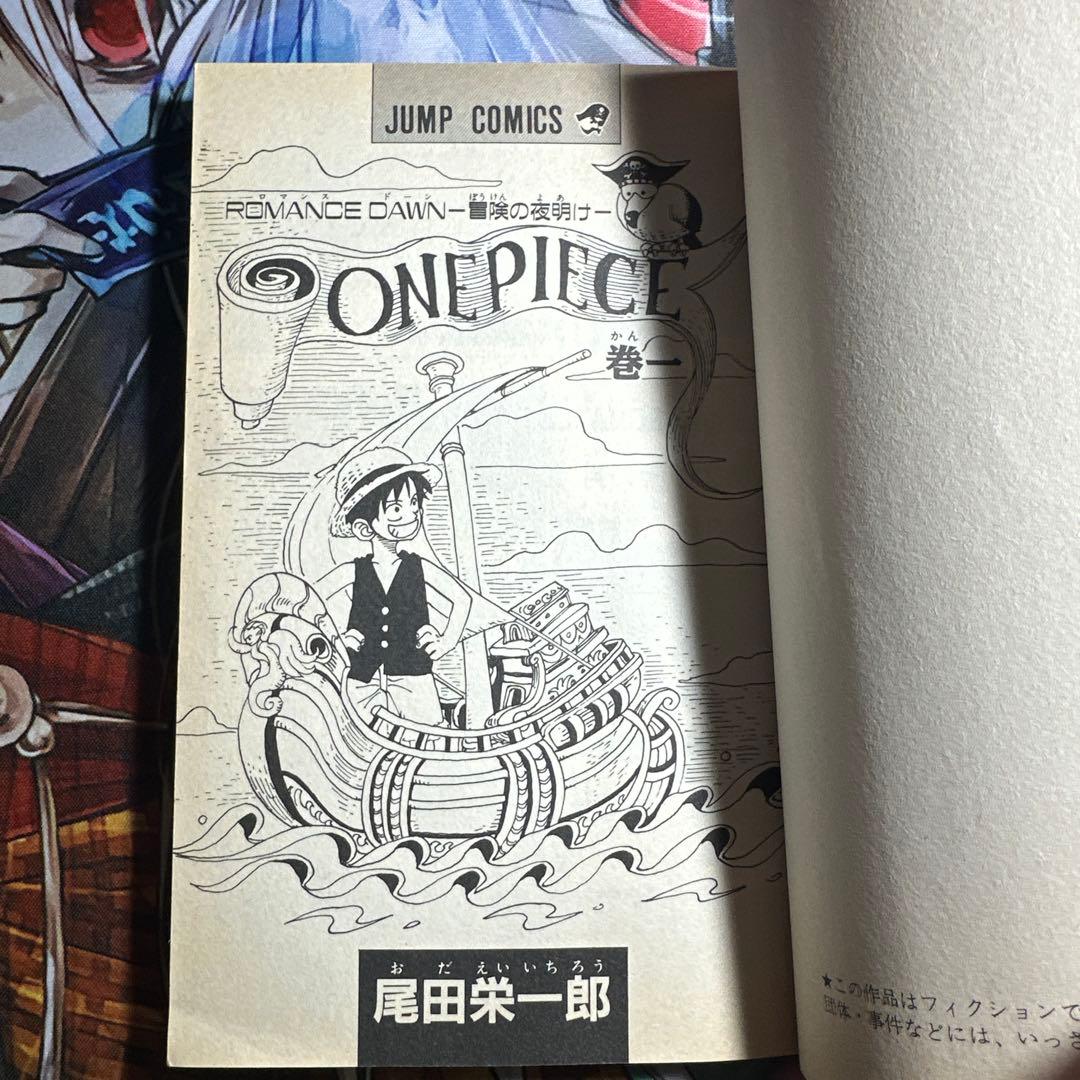 ONEPIECE 1巻 初版