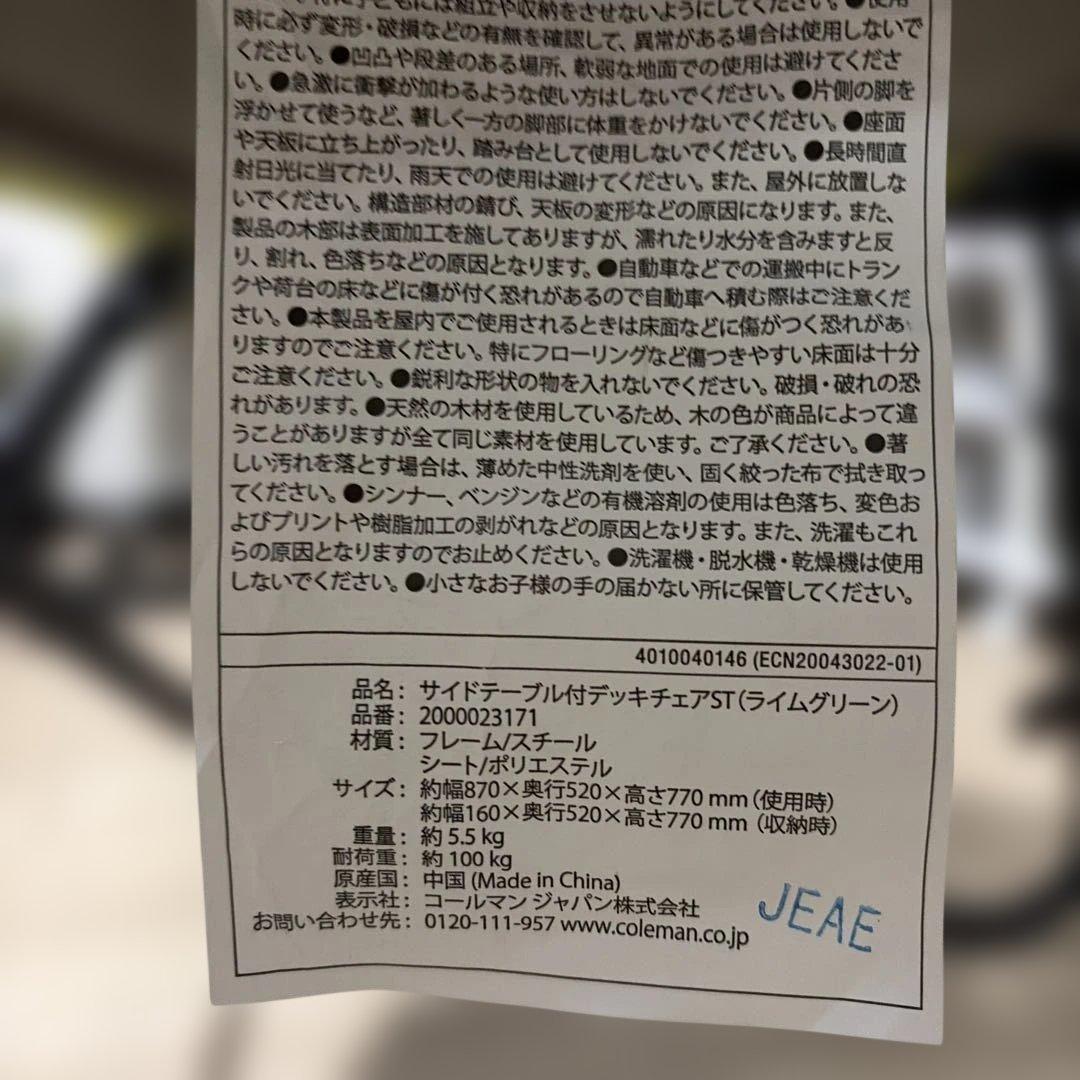 コールマン　チェア2脚のセット　サイドテーブル付き