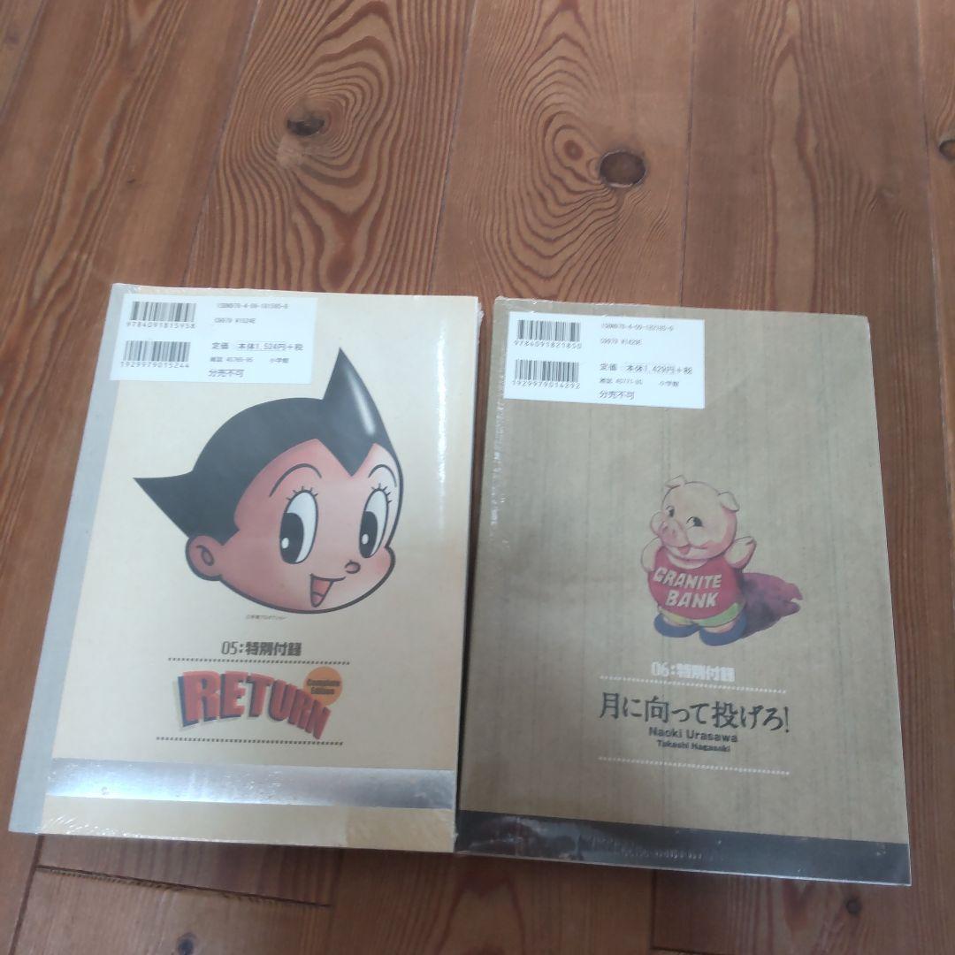 【週末限定】PLUTO プルートウ 豪華版　1〜8巻セット　全巻未開封