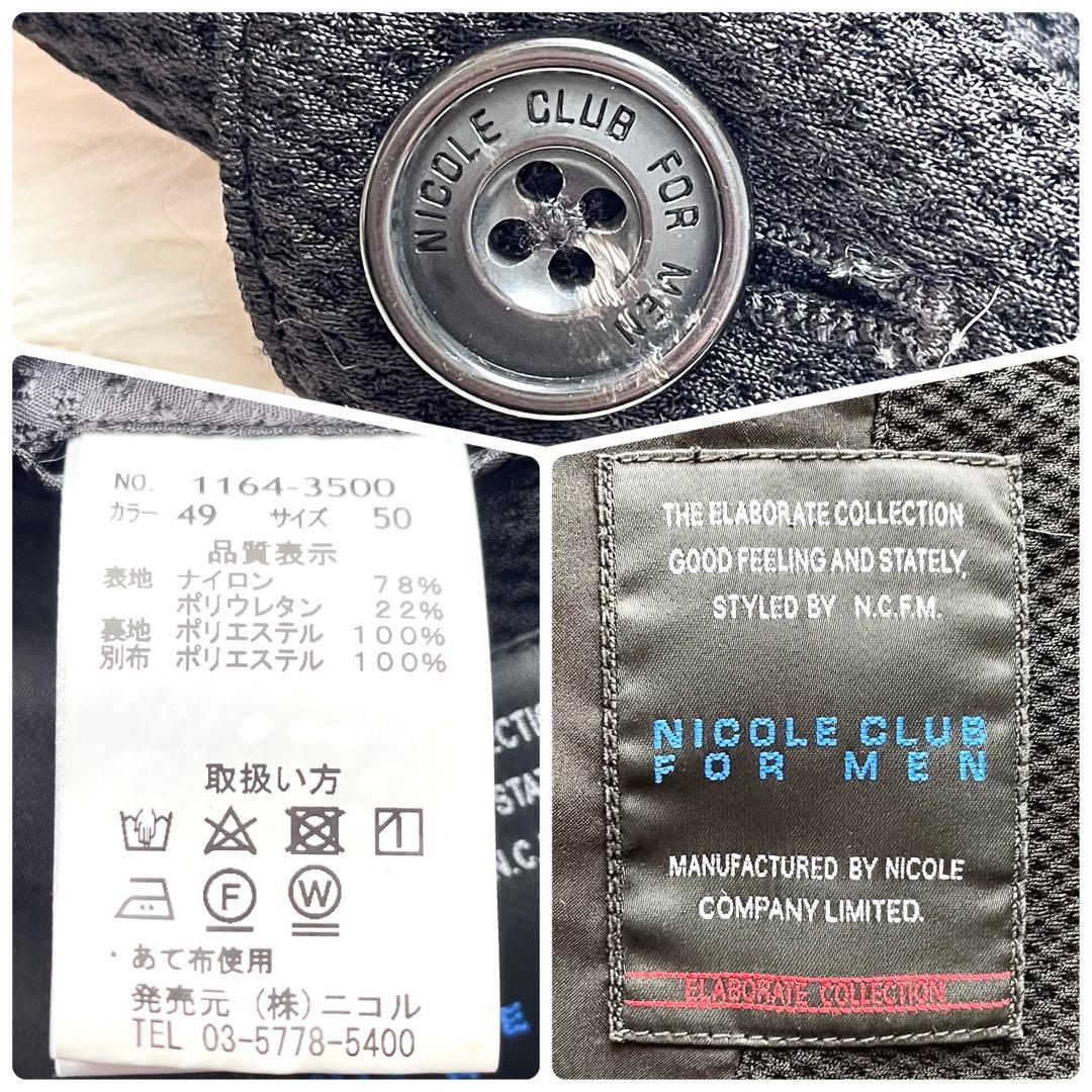 美品✨ニコル　テーラードジャケット　凸凹生地　ストレッチ　洗える　黒　XL