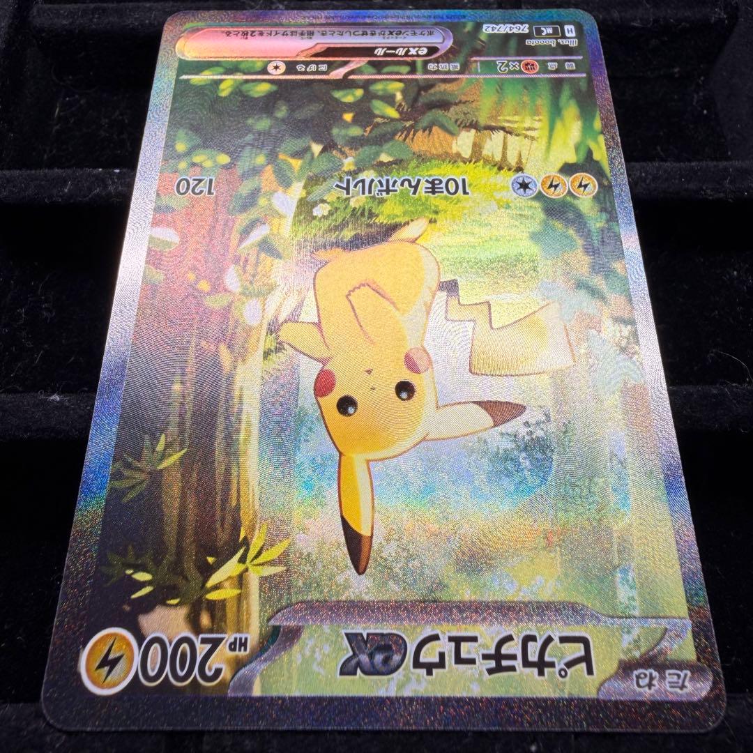 ②【美品】ピカチュウex sar スタートデッキ 764/742