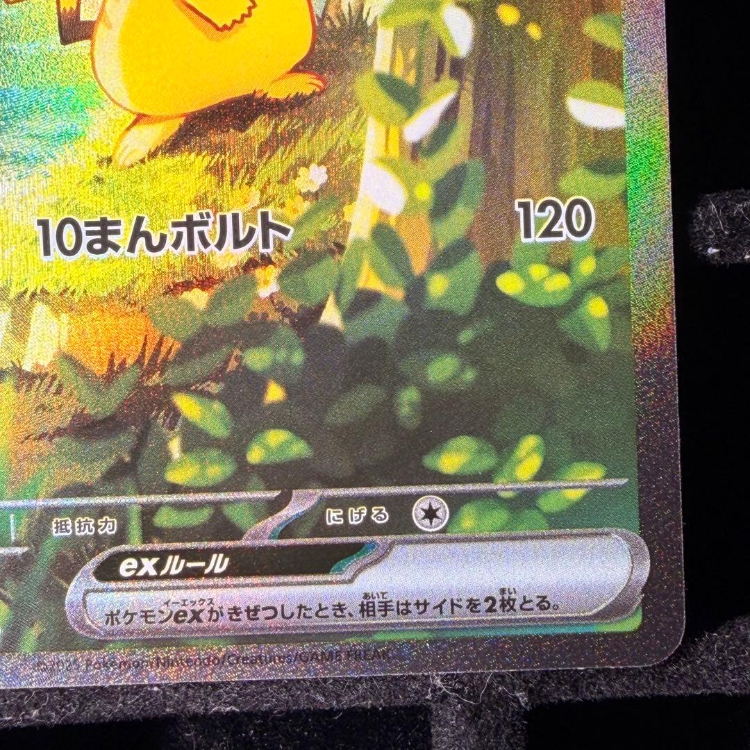 ②【美品】ピカチュウex sar スタートデッキ 764/742