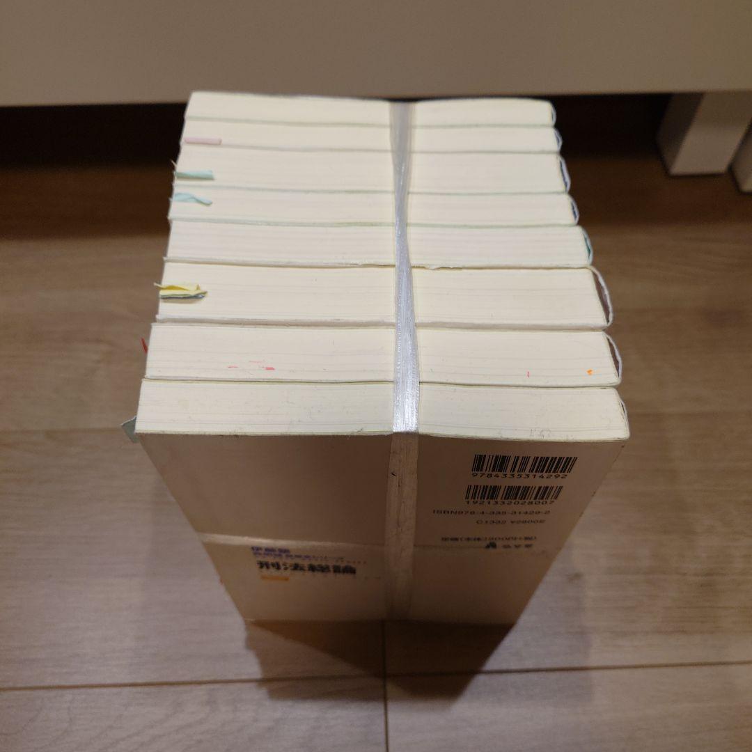 伊藤塾 GO!シリーズ 法律全10巻セット