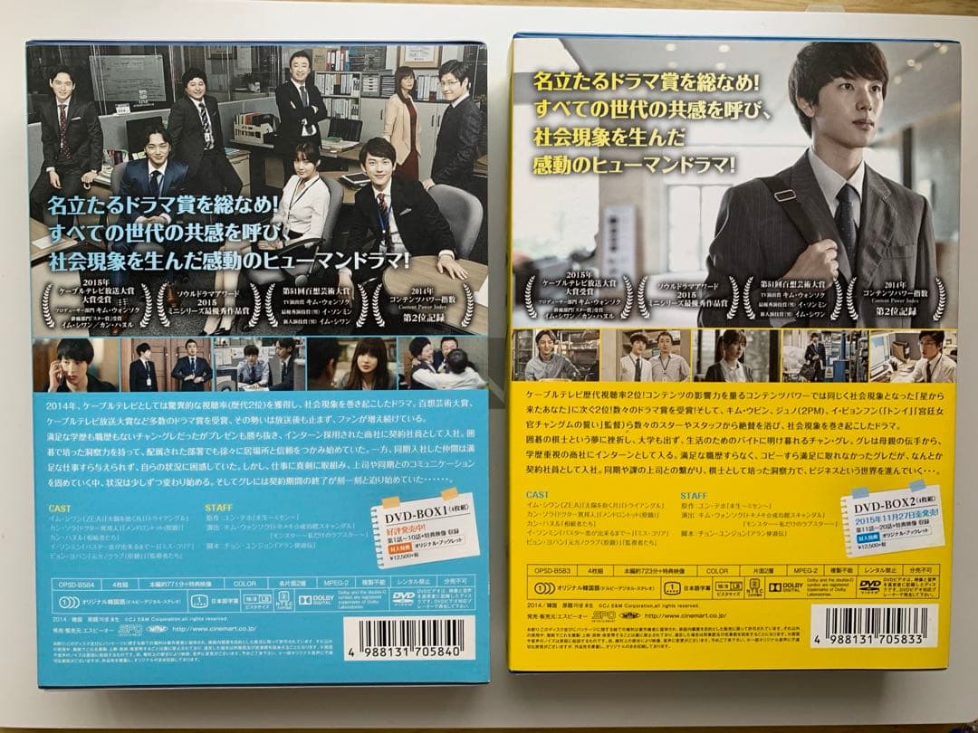 【正規品】ミセン-未生- DVD Box1&2 セット