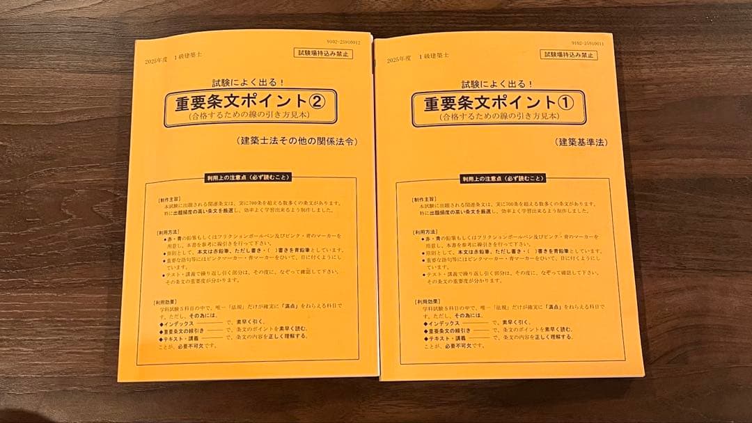 建築基準法関係法令集 一級建築士用 線引き済み