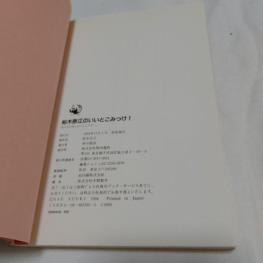 角棚3　裕木奈江　著作本　初版4冊セット