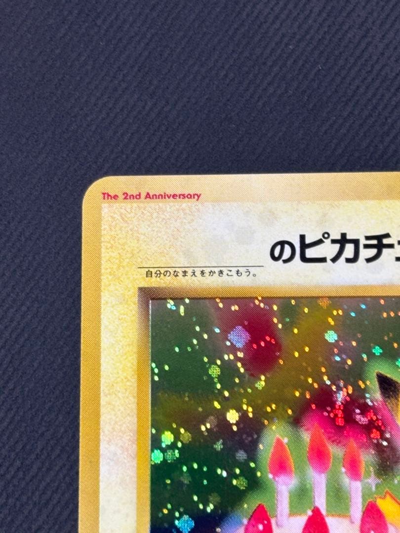 【希少】おたんじょうびのピカチュウ旧裏　良品